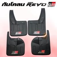 ราคา กันโคลนหน้า หลัง REVO 4WD GR บังโคลน รีโว่ บังโคลนรถยนต์ หน้า หลัง 1ชุดมี4ชิ้น TOYOTA REVO (21345655337)
