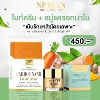 ราคา NP SKIN คู่จิ้นไนท์ครีม สบู่แครอทนาโน ส่งฟรี (142920439)