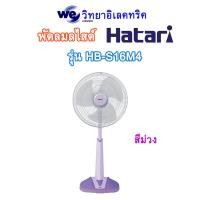 ราคา HATARI พัดลมสไลด์ 16นิ้ว รุ่น HB S16M4 หลากสี (7170184968)