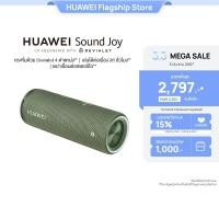 ราคา HUAWEI Sound Joy อุปกรณ์เสริม ลำโพงเสียง 4 ตัวจาก Devialet เล่นต่อเนื่อง 26 ชั่วโมง เขย่าเพื่อลิงก์ถึงกัน ร้านค้าอย่างเป็นทางการ (13650341180)