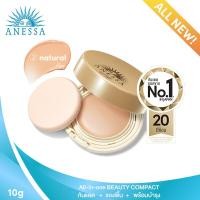ราคา ANESSA อเนสซ่า ออล อิน วัน บิวตี้ คอมแพ็ค เอสพีเอฟ50 พีเอ Natural (8719824187)