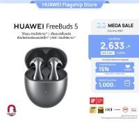 ราคา HUAWEI FreeBuds 5 หูฟัง โค้งมน สวมใส่สบาย เสียงเบสเต็มพลังด้วยไดร์เวอร์แบบแม่เหล็ก ร้านค้าอย่างเป็นทางก (18311741877)