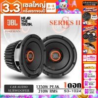 ราคา 1ดอก ดอกซับ ซับวูฟเฟอร์ ลำโพงซับ ดอกลำโพงซับเบส ดอกซับ10นิ้ว เหล็กปั๊ม วอยซ์เดี่ยว JBL S3 1024 จำนวน1ดอก JBL Car Audio (386179077)