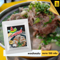 ราคา ผงเล้งแซ่บ 120 กรัม ชายสี่ (409000860)