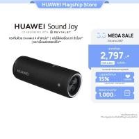 ราคา HUAWEI Sound Joy อุปกรณ์เสริม ลำโพงเสียง 4 ตัวจาก Devialet เล่นต่อเนื่อง 26 ชั่วโมง เขย่าเพื่อลิงก์ถึงกัน ร้านค้าอย่างเป็นทางการ (13650341179)