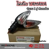 ราคา ไฟเลี้ยว 1คู่ ไฟเลี้ยวYAMAHA รุ่น M SLAZ R15 ALL NEW R15 Mt15 Aerox Exciter 0368 (14505042908)