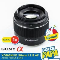 ราคา Yongnuo 50mm F1 8 DA DSM เลนส์ออโต้โฟกัส สำหรับใส่กล้อง FUJI FX SONY ได้ทุกรุ่น YN AUTO FOCUS Lens 50 mm F 1 8 AF หน้าชัดหลังเบลอ สำหรับ กล้อง โซนี่ กล้อง ฟูจิ (2287722129)