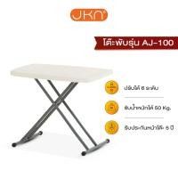 ราคา JKN รุ่น AJ 100 โต๊ะพับอเนกประสงค์ HDPE ปรับระดับได้ 6 ระดับ (11023137301)
