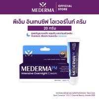 ราคา Mederma PM Intensive Overnight Scar Cream 20g ครีมทาแผลเป็นสูตรกลางคืน สำหรับรอยแผลเป็นทุกประเภท ผิวหลังการทำเลเซอร์ ช่วยลดเลือนรอยแผลเป็นและรอยแดงหลังการทำเลเซอร์ พร้อมฟื้นบำรุงผิวอย่างล้ำลึกในขณะที่
