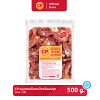 ราคา CP หมูแดดเดียวหมักพร้อมปรุง ซีพี 500 กรัม (15925176864)
