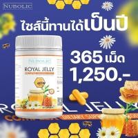 ราคา NUBOLIC Royal Jelly Complex ของแท้ ล็อตใหม่ 365 แคปซูล (6255470898)