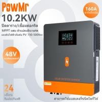 ราคา PowMr hybrid inverter 10 2KW อินเวอร์เตอร์ไฮบริด อินเวอร์เตอร์ 48v hybrid on off grid inverter อิน เวอร์เตอร์ แดด (20825125615)