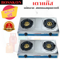 ราคา BOSSKON แบบ 2 หัว รุ่น BS 201 ซื้อแบบมีประกัน 2 เท่า เตาแก๊สหัวเทอร์โบ เตาเทอร์โบ เตาความร้อนสูง เตาประหยัดแก๊ส 1แถม1 (7078978438)