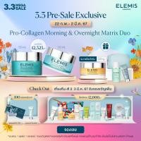 ราคา Pre Sale Elemis Pro Collagen Morning Overnight Matrix เอเลมิส โปร คอลลาเจน มอร์นิง แอนด์ โอเวอร์ไนท์ เมทริกซ์ (20927384683)