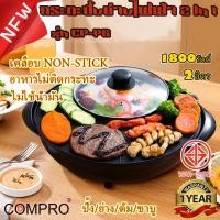 ราคา เตาปิ้งย่างไฟฟ้า หม้อชาบู 2 in 1 กระทะชาบู 34CM กะทะปิ้งย่าง หม้อสุกี้ เตาปิ้งย่างไฟฟ้า หม้อชาบู ปลั๊กแบบไทย (9932488089)