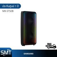 Samsung Sound Tower ลำโพงซาวด์ทาวเวอร์ รุ่น MX-ST50B/XT