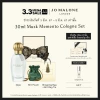 ราคา 3 5 MAR ONLY Jo Malone London 3 pcs Set Musk Memento Cologne 30ml Brit Pouch Shopping Bag Perfume โจ มาโลน ลอนดอน น้ำหอม (21392976324)