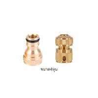 ราคา ชุดข้อต่อทองเหลือง ข้อต่อ1 2นิ้ว 4หุน อุปกรณ์ข้อต่อท่อยางข้อต่อก๊อกน้ำข้อต่อสวมเร็วสายยาง (12988088666)