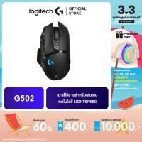 ราคา Logitech G502 LIGHTSPEED WIRELESS GAMING MOUSE (747690594)