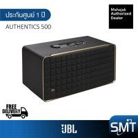 ราคา JBL รุ่น Authentics 500 ลำโพงบลูทูธ 3 1 CH 270 วัตต์ (20952530648)