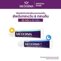 ราคา Mederma มีเดอม่า เซตผลิตภัณฑ์ลดเลือนรอยแผลเป็น สูตรกลางวันและกลางคืน Mederma Intense Scar Gel 20g Mederma PM Intensive Overnight Cream 20g ลดรอยแผลเป็นและฟื้นบำรุงผิวตลอดวัน (9446105493)