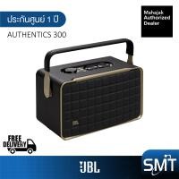 ราคา JBL รุ่น Authentics 300 ลำโพงบลูทูธ 2 0 CH 100 วัตต์ (20952862053)