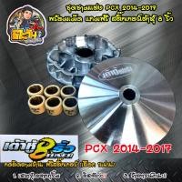 ราคา ชามแต่งPCX ชามPCX เต้าหู้8ริ้ว ชามเต้าหู้8ริ้ว ชุดชามแต่ง Pcx 2014 2017 พร้อมเม็ด แถมฟรี สติ๊กเกอร์เต้าหู้ 8 ริ้ว อะไหล่แต่งPcx ของแต่งPcx (7664014069)