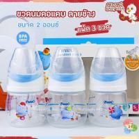 ราคา Pureen เพียวรีน ขวดนมคอแคบ ขวดนมเด็กแรกเกิด ลายช้าง2ออนซ์ คอแคบ แพ็ค3ขวด มาพร้อมจุกไซส์ S (18860615817)