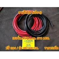 ราคา สายไฟ สายอ่อน เบอร์4SQ mm 2สี ดำ แดง สายคอนโทรล เส้นทองแดงฝอย VSF THW F (2650994502)