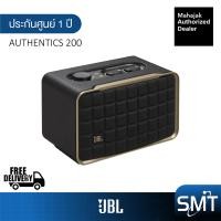ราคา JBL รุ่น Authentics 200 ลำโพงบลูทูธ 2 0 CH 90 วัตต์ (20945891566)