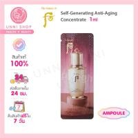ราคา แท้100 The History of Whoo Self Generating Anti Aging Concentrate 1ml (13078633178)