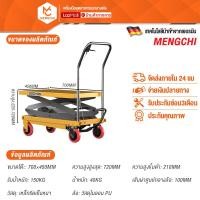 ราคา MENGCHI รถเข็นไฮโดรลิค ลิฟท์ยกของ โต๊ะปรับระดับ 150kg โต๊ะยกไฮดรอลิค รถเข็นปรับระดับ โต๊ะปรับระดับแบบเท้าเหยียบ (20717654287)