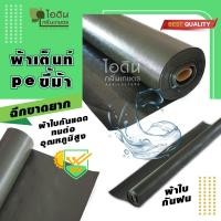 ราคา ผ้าเต็นท์ขี้ม้า ผ้าเต็นท์pe ผ้าใบกันแดด ผ้าใบกันฝน แบ่งขาย (16140385936)