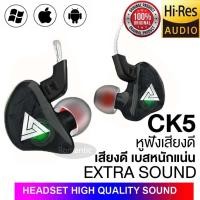 ราคา หูฟัง QKZ CK5 in ear monitor IME สุดยดอพลังเสียงด้วย ไดนามิก ไดรเวอร์ เสียงดี มิติครบ (3658424355)