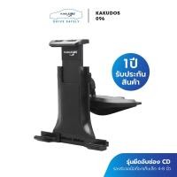 ราคา KAKUDOS ที่วางแท็บเล็ต โทรศัพท์มือถือในรถยนต์แบบเสียบช่องซีดี Car Holder Kakudos 096 ยอดขายอันดับ1 ของแท้100 (10424898139)