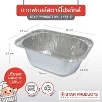 ราคา ถ้วยฟอยล์ S S 4003 STAR4436 100ชิ้น ชุด พร้อมฝา Jumbo pack (21441763849)