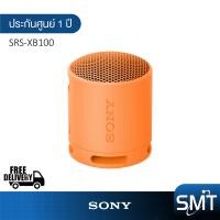ราคา Sony รุ่น SRS XB100 ลำโพงไร้สายแบบพกพา (20466245045)