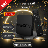 ราคา กล่องทรูไอดีทีวี TrueID TV Box Gen 1 ดูหนัง ดูบอล ดูยูทูป ดูทีวีดิจิตอล สินค้า90 อุปกรณ์ครบกล่อง ส่งฟรี ส่งไว มีประกันรับ (20529967757)