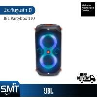 ราคา JBL PartyBox 110 ลำโพงปาร์ตี้ไร้สาย มีไฟ กันน้ำ ประกันศูนย์มหาจักร 1 ปี (10160290475)