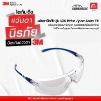 ราคา แว่นตานิรภัย เลนส์สีชา รุ่น V36 Virtua Sport Asian Fit 3M (16529956812)