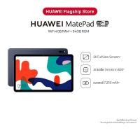 ราคา Free Gift HUAWEI MatePad 10 4 WIFI (21167599787)