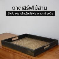 ราคา ถาดไม้สานหูตรง ถาดหูตรง ถาดสาน ถาดไม้สาน ถาดเสริฟน้ำ ถาดสี่เหลี่ยมใส่ของ ถาดใส่ของเสื่อกก มี 4 ขนาด (8106676689)
