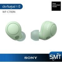 ราคา Sony Wireless Noise Cancelling Headphones หูฟังบลูทูธไร้สาย รุ่น WF-C700N
