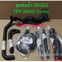 ราคา ส่งฟรี ท่อน้ำ พร้อมท่อออยคูลเลอร์ ISUZU TFR DRAGON EYE ปี 1997 2000 เครื่อง 4JB1 2800 Turbo แท้เบิกศูนย์ (15417400814)