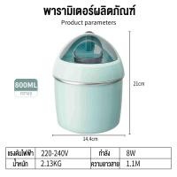 ราคา เครื่องทำไอศกรีม Ice cream maker เครื่องทำไอศครีม ไอศครีมโฮมเมด ไอศครีมทำเอง เครื่องทำไอติม ทำไอศครีมจากผลไม้เเท้ๆได้ ความจุ 500 ml 360 ml (16532905883)