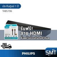 Philips Soundbar 2.1 with Built-in Subwoofer ลำโพงซาวด์บาร์ รุ่น TAB5706