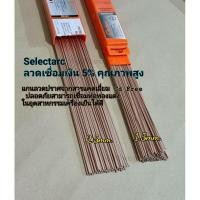 ราคา ลวดเชื่อมเงิน 5 SELECTARC PHOSBRAZ AG50 มี2ขนาด 1 5mm และ 2 5mm ยาว50cm แบ่งขายเป็นเส้น (6432000887)