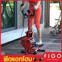 ราคา Stepper เครื่องออกกำลังกายในบ้าน สเต็บเปอร์สำหรับสาวที่รักการออกกำลังกาย ลดน้ำหนัก เครื่องออกกำลังกายคาร์ดิโอ (10758713126)