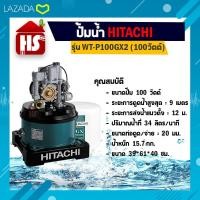 เครื่องปั๊มน้ำ HITACHI รุ่น WT-P100GX2