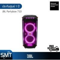 ราคา JBL Partybox 710 ลำโพงปาร์ตี้ บลูทูธ กำลังขับ 800 watt ร้บประก้นศูนย์มหาจักร 1 ปี (12504830392)